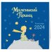 Маленький Принц. Календарь настенный на 2024 год (290х290 мм)