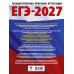 ЕГЭ-2027. Информатика. 40 тренировочных вариантов экзаменационных работ для подготовки к единому государственному экзамену