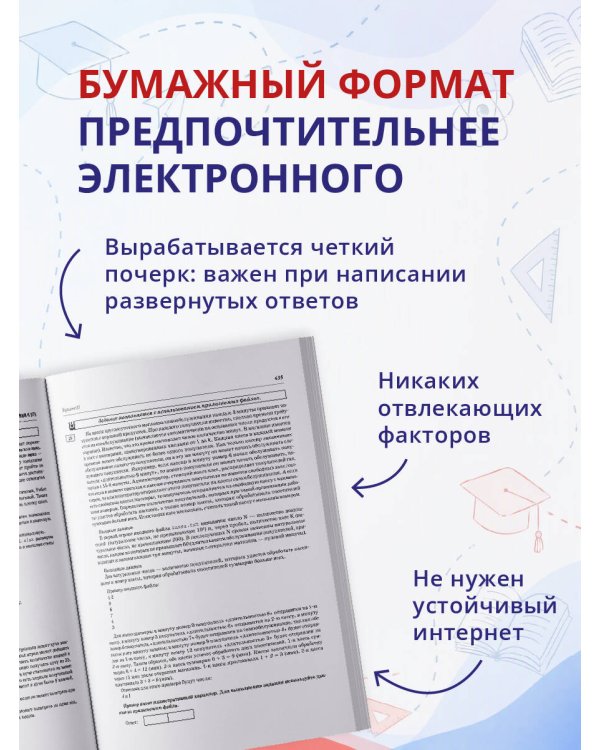Дополнительное изображение книги «ЕГЭ-2027. Информатика. 40 тренировочных вариантов экзаменационных работ для подготовки к единому государственному экзамену»