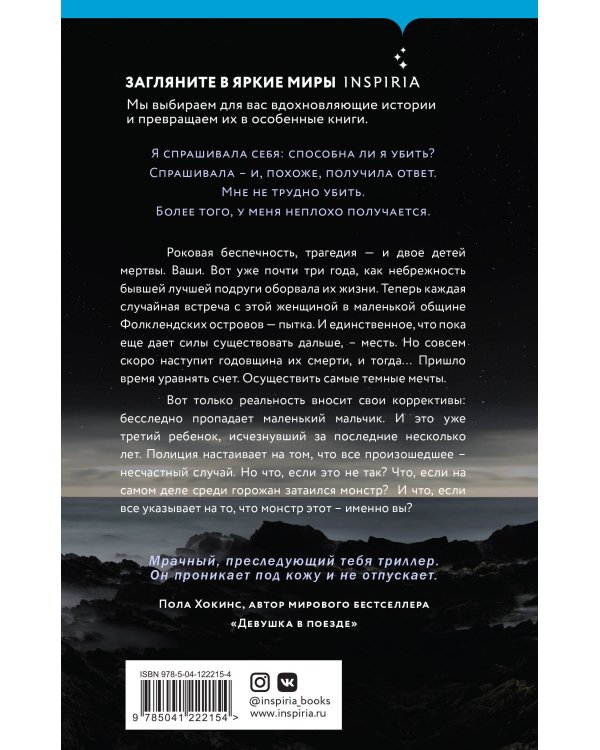 Маленькая черная ложь