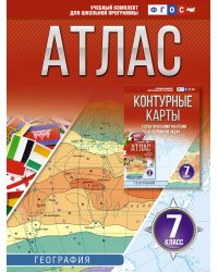 Атлас 7 класс. География. ФГОС (Россия в новых границах)!