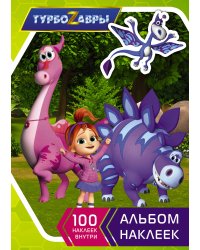 Турбозавры. Альбом наклеек (зеленый)
