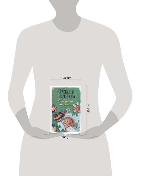 Дополнительное изображение книги «Сделайте погромче»