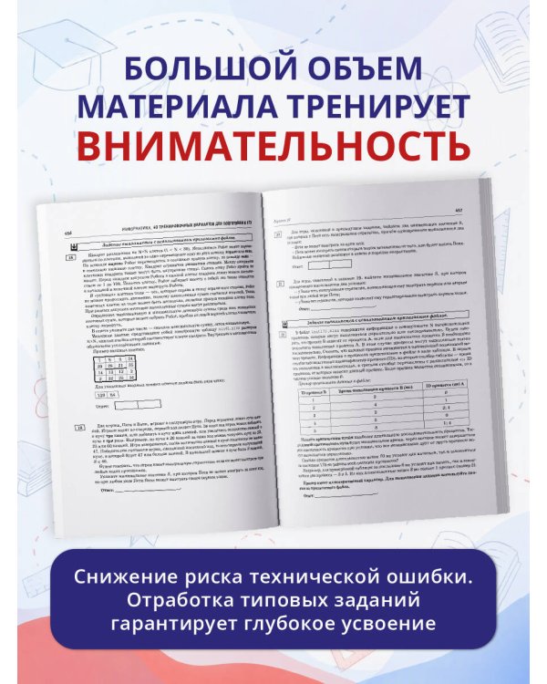 Дополнительное изображение книги «ЕГЭ-2027. Информатика. 40 тренировочных вариантов экзаменационных работ для подготовки к единому государственному экзамену»