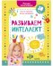 Обложка книги «Развиваем интеллект. Рисуем пальчиками. 1-3 года (с наклейками)», ISBN 9785001543787
