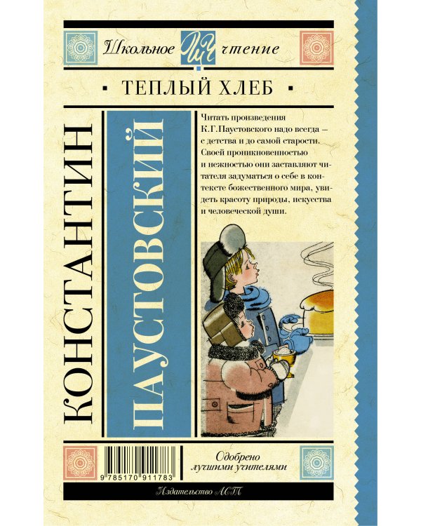 Тёплый хлеб