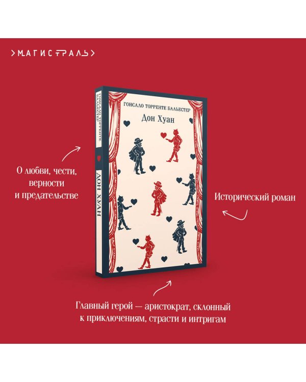 Дон Хуан