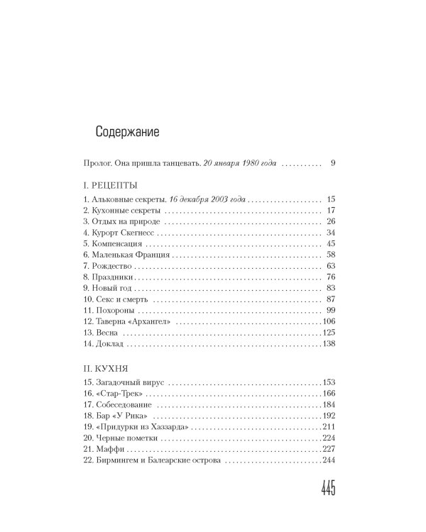 Альковные секреты шеф-поваров