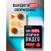 Как снять отличное видео. Книга для тех, кто мечтает снимать (черное оформление)
