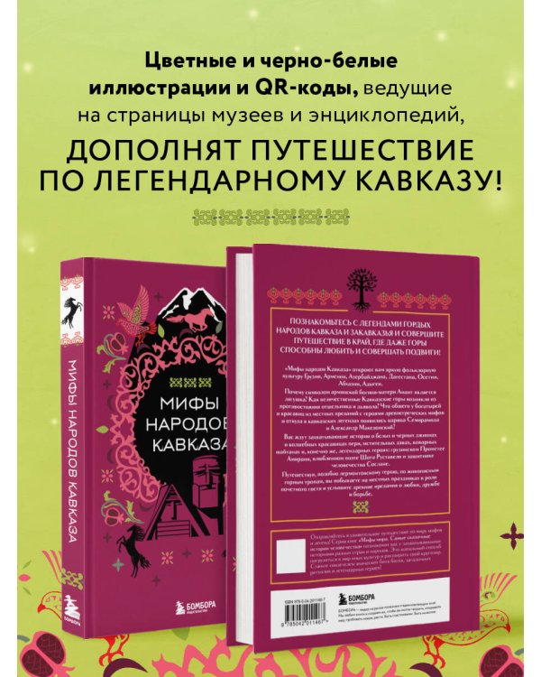 Мифы народов Кавказа