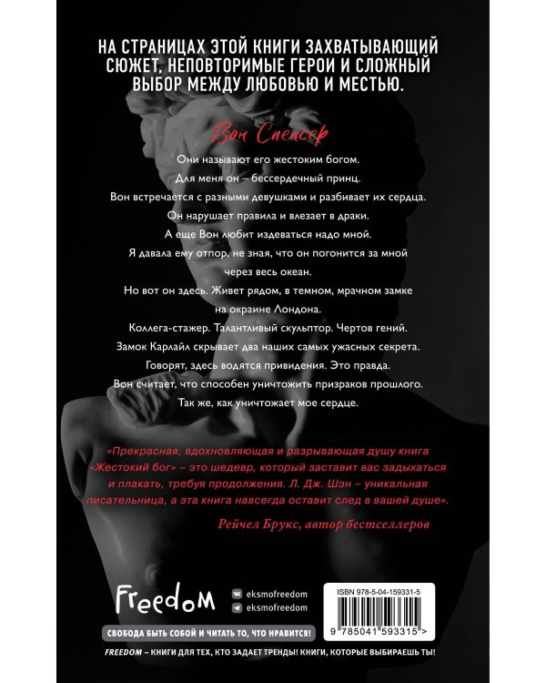 Комплект. Нежное безумие + Сломленный рыцарь + Жестокий бог