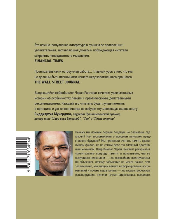 Почему мы помним