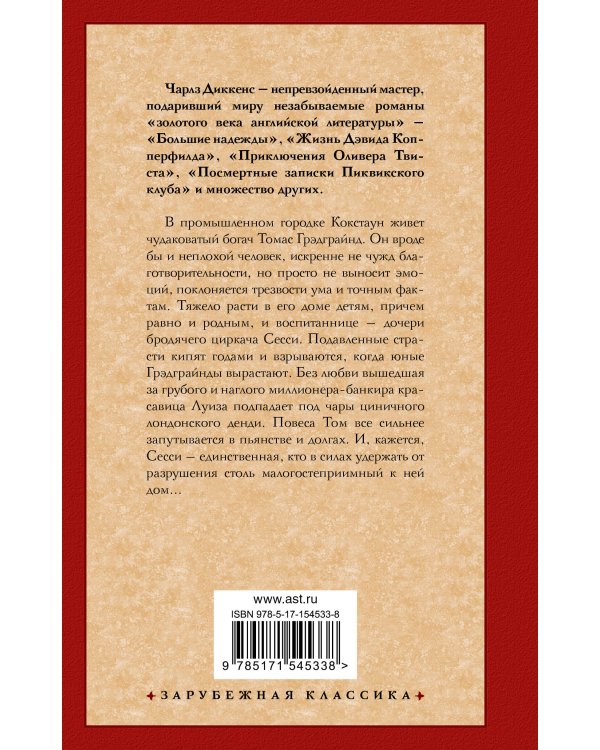 Тяжелые времена