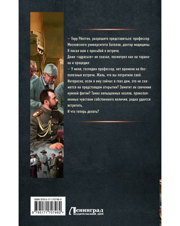 Столичный доктор. Клятва врача