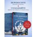 Дополнительное изображение книги «Сюжетные снежинки из бумаги. Уникальные новогодние украшения»