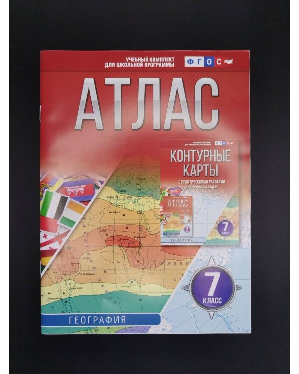 Дополнительное изображение книги «Атлас 7 класс. География. ФГОС (Россия в новых границах)!»