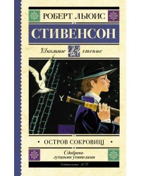 Остров сокровищ