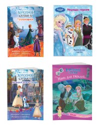 Комплект из 4 книг. Истории, игры, наклейки + бумажные куклы (ИК)