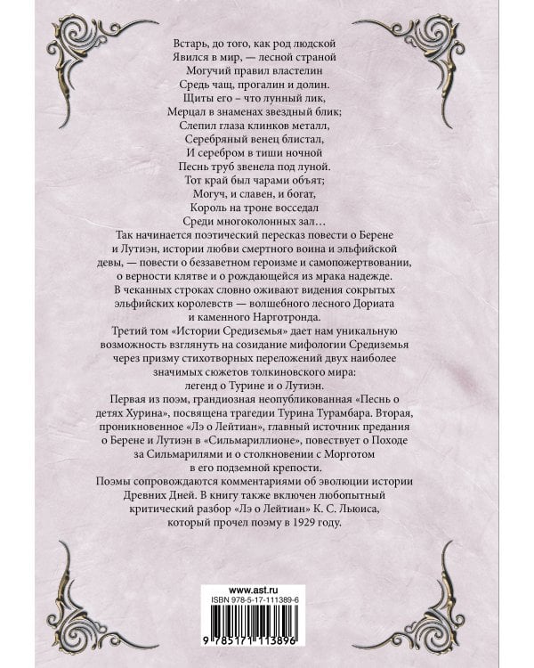 Песни Белерианда