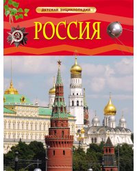 Россия