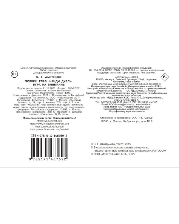 Зоркий глаз. Найди дубль. Игра на внимание