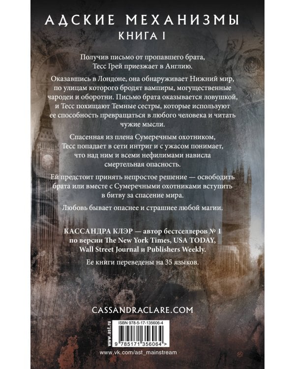 Механический ангел