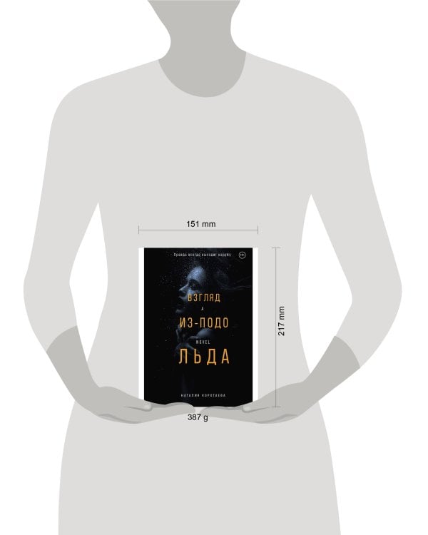 Взгляд из-подо льда