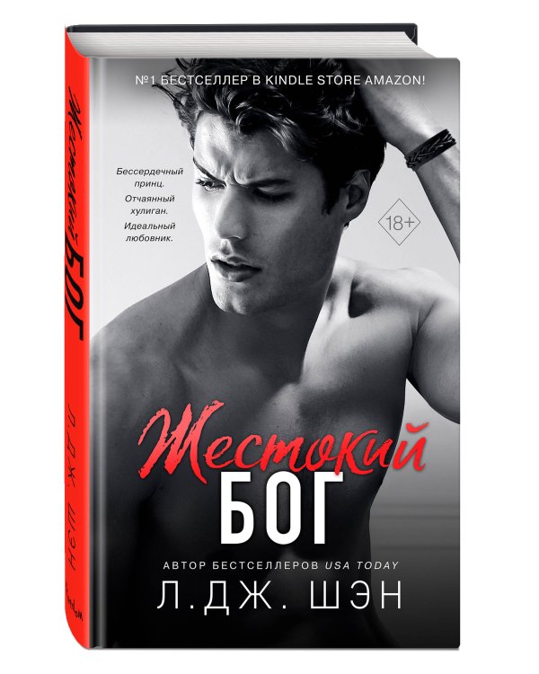 Комплект. Нежное безумие + Сломленный рыцарь + Жестокий бог
