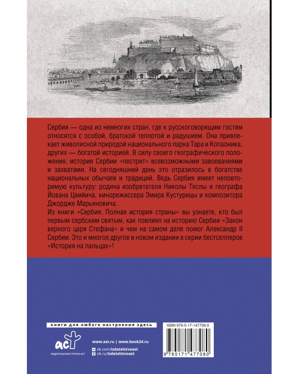 Сербия. Полная история страны