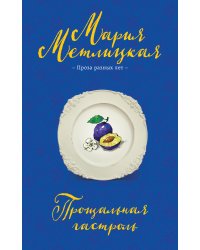 Прощальная гастроль