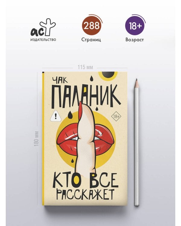 Кто все расскажет