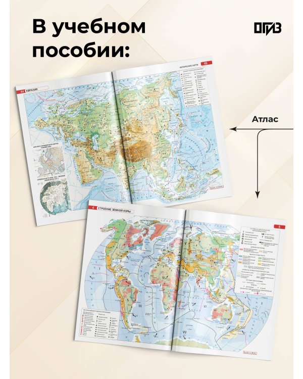 Атлас 7 класс. География. ФГОС (Россия в новых границах)!