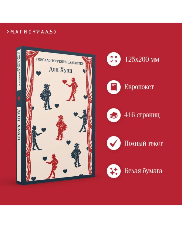 Дон Хуан
