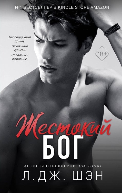 Комплект. Нежное безумие + Сломленный рыцарь + Жестокий бог