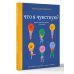 Психология. Практика Что я чувствую? Упражнения для работы с эмоциями