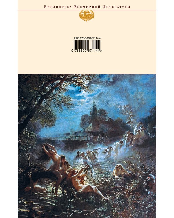 Вий. Тарас Бульба. Ревизор