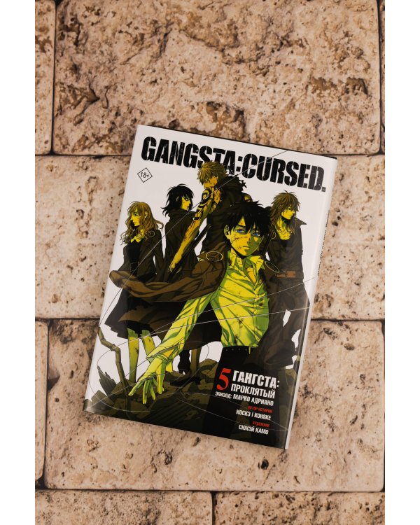 Гангста. Gangsta: Проклятый. Эпизод: Марко Адриано. Том 5