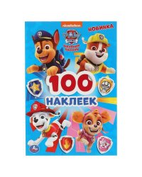 "УМКА". ЩЕНЯЧИЙ ПАТРУЛЬ (АЛЬБОМ НАКЛЕЕК МАЛЫЙ ФОРМАТ).  ФОРМАТ: 145Х210 ММ. ОБЪЕМ: 4 СТР. в кор.50шт