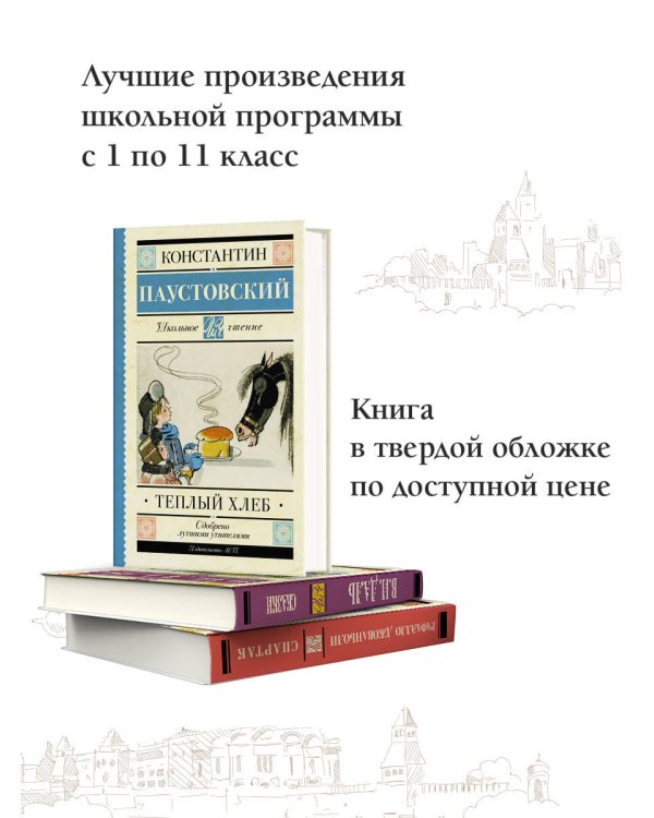 Тёплый хлеб