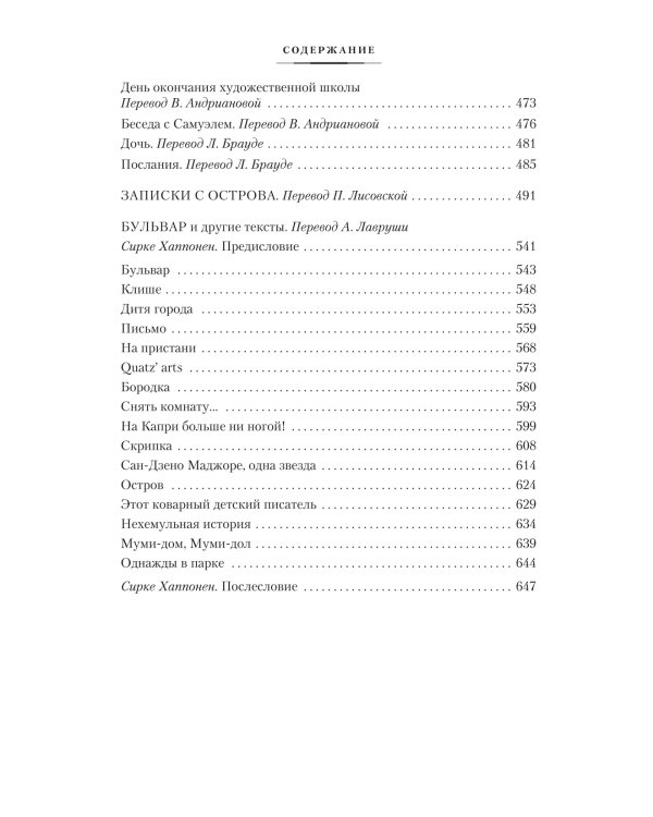 Летняя книга