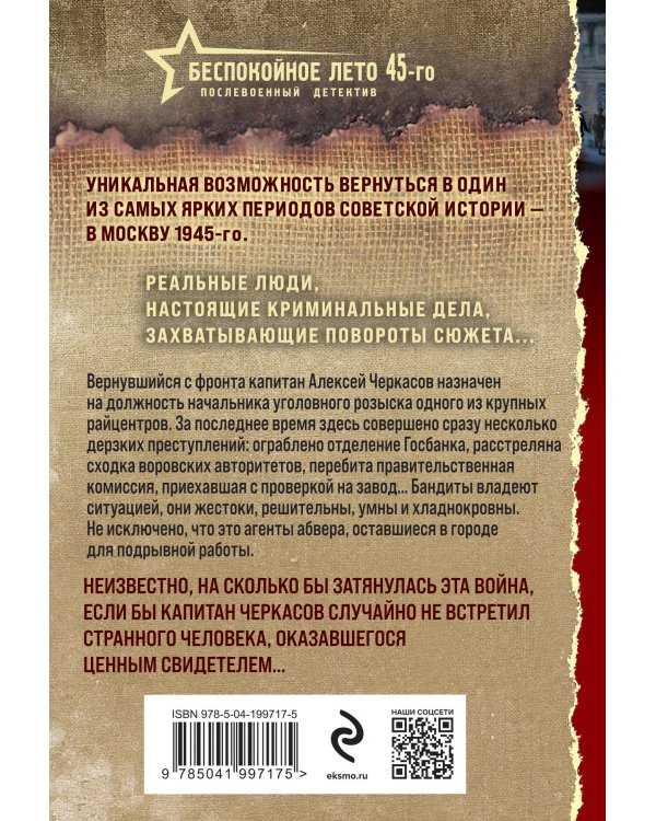 Сыщики 45-го