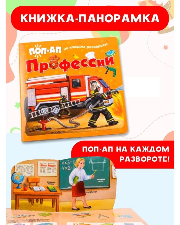 Профессии