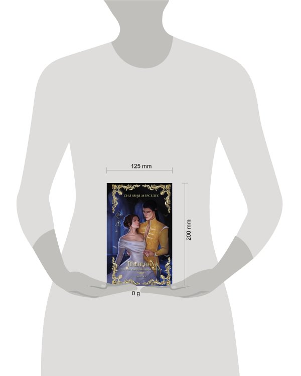 Дополнительное изображение книги «Плененная (#2)»