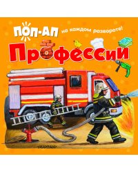 Профессии