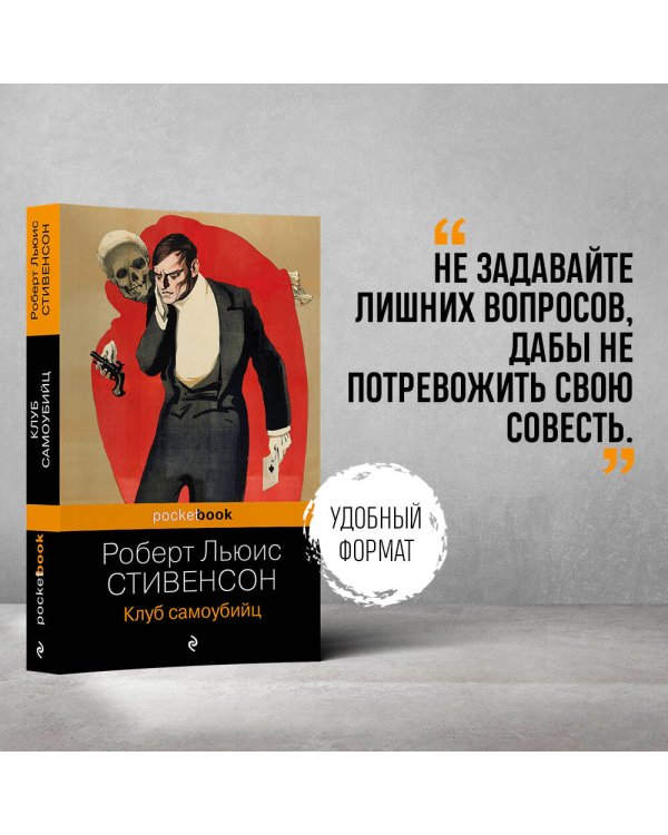 Клуб самоубийц
