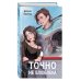Точно не влюблена (#1)