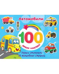 Автомобили