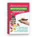 Математические многоразовые прописи
