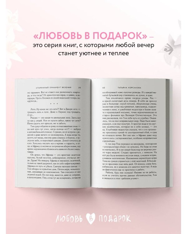 Старинный орнамент везения