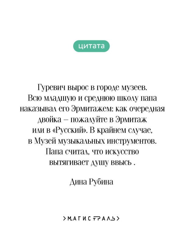 Маньяк Гуревич